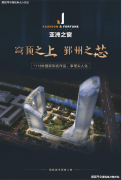 查看更多亚洲之窗云峯公寓以“地铁枢纽+现房投
